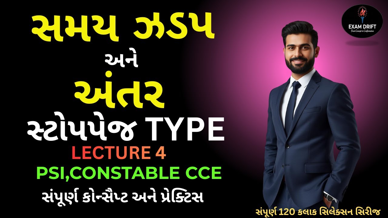 સમય, ઝડપ અને અંતર: સ્ટોપેજ ટાઈપ |toppage Type Problems | Lecture 4 | CCE, PSI, Constable