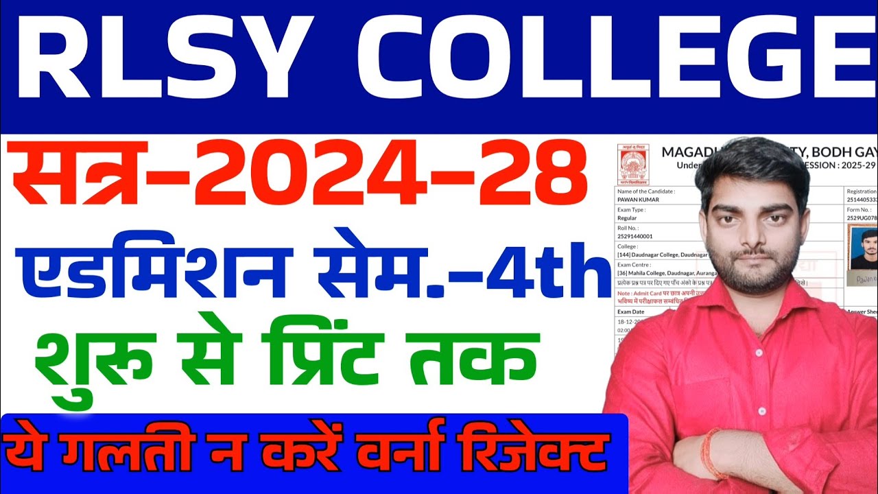 RLSY College 4th Semester online admission kaise kare 2024-28 | Online Admission Sem 4th 2024-28