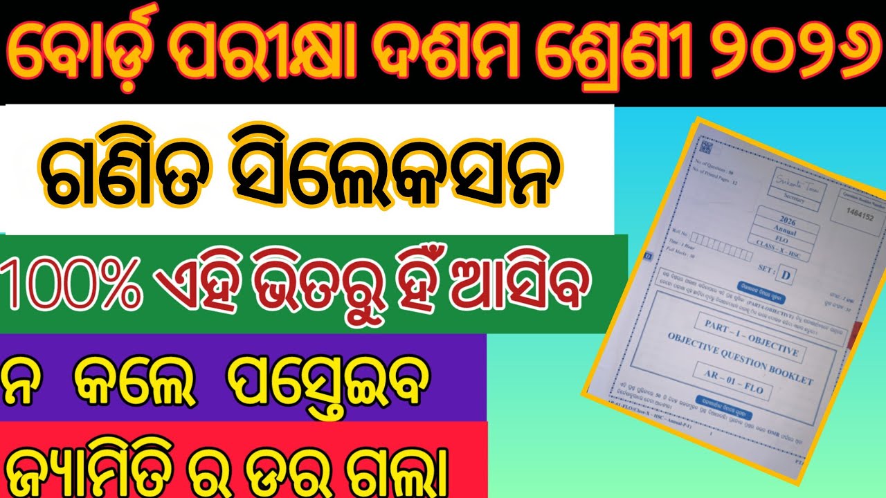 10th class Board exam 2026 math question|Class10 math ganita real selection question in odia 2026
