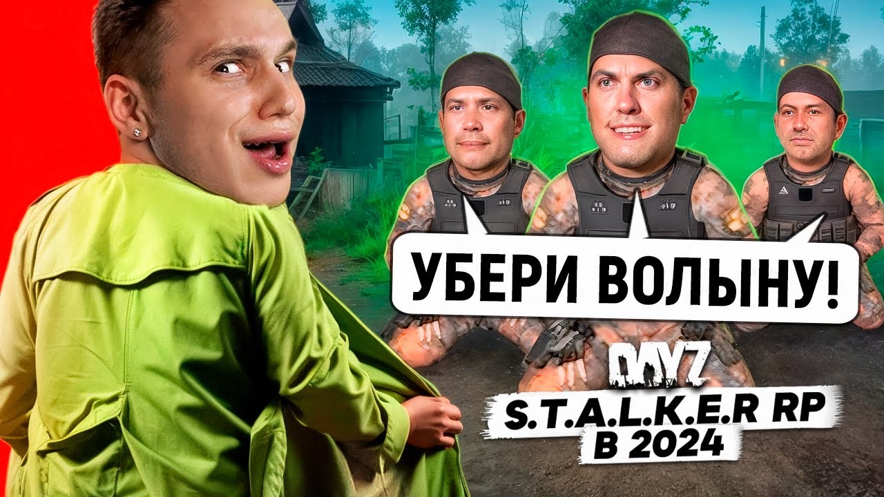 ТРОЛЛИНГ СТАЛКЕРОВ в DAYZ STALKER RP