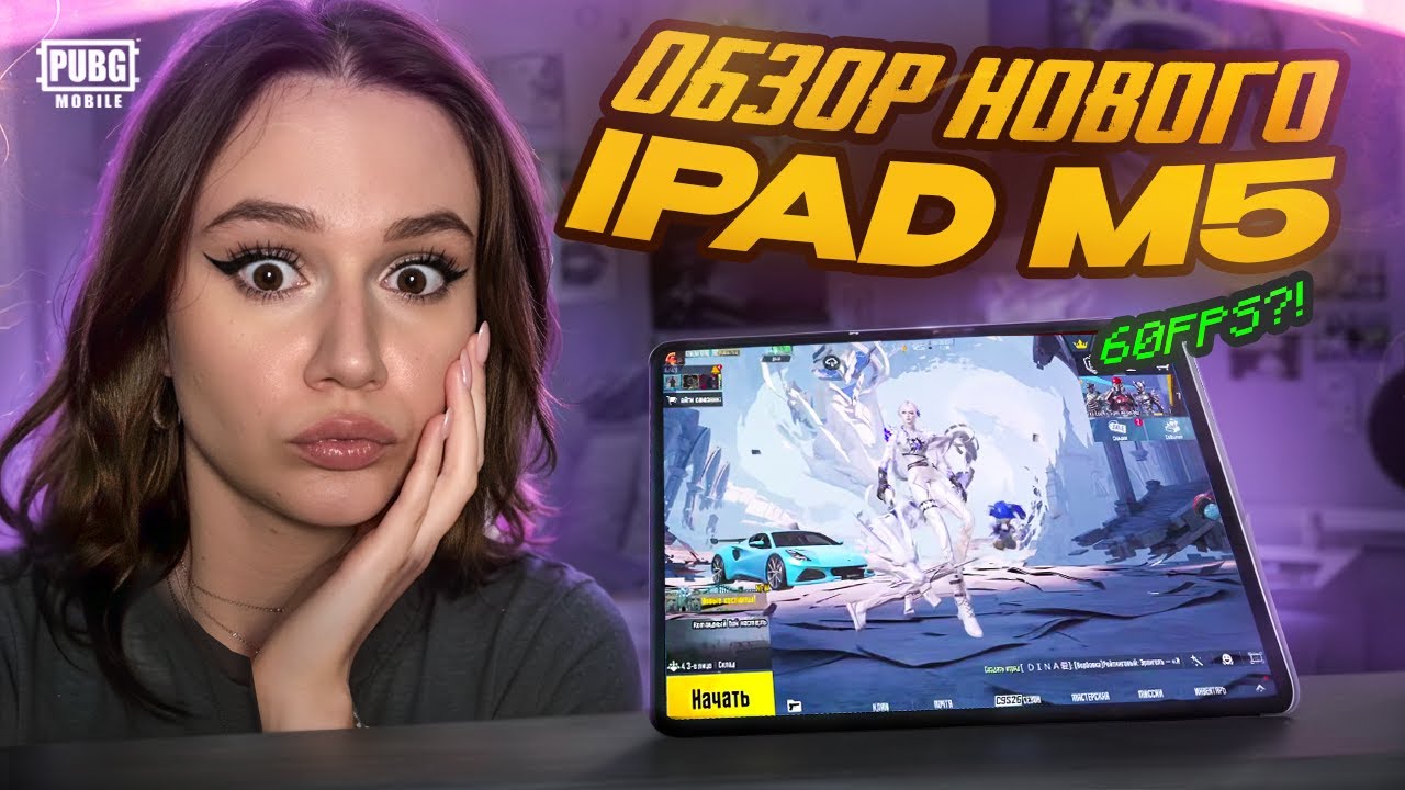 КУПИЛА IPAD PRO M5 !НОВЫЙ IPAD M5 В PUBG MOBILE ! 60FPS за 140.000 В ПУБГ МОБАЙЛ ! PLAYTEST М4 vs M5