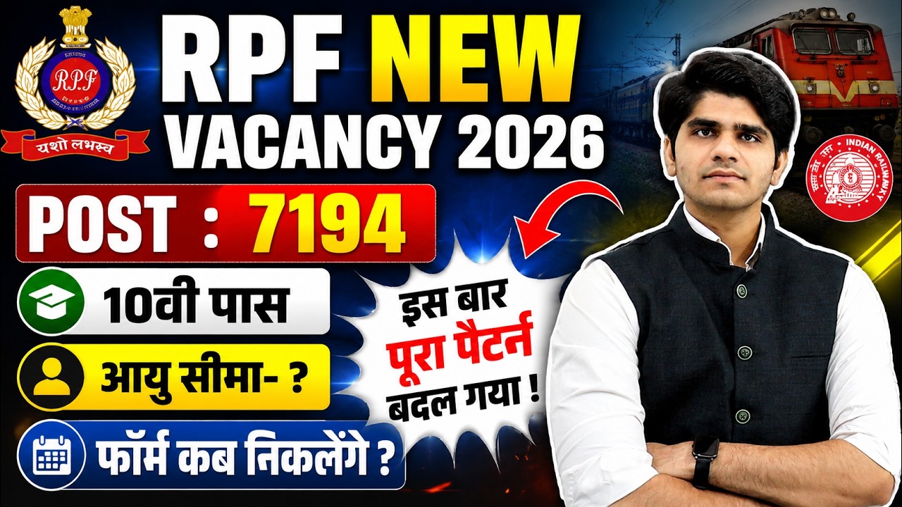 RPF New Recruitment 2026 | RPF Constable New Vacancy 2026 | इस बार बड़े बदलाव के साथ