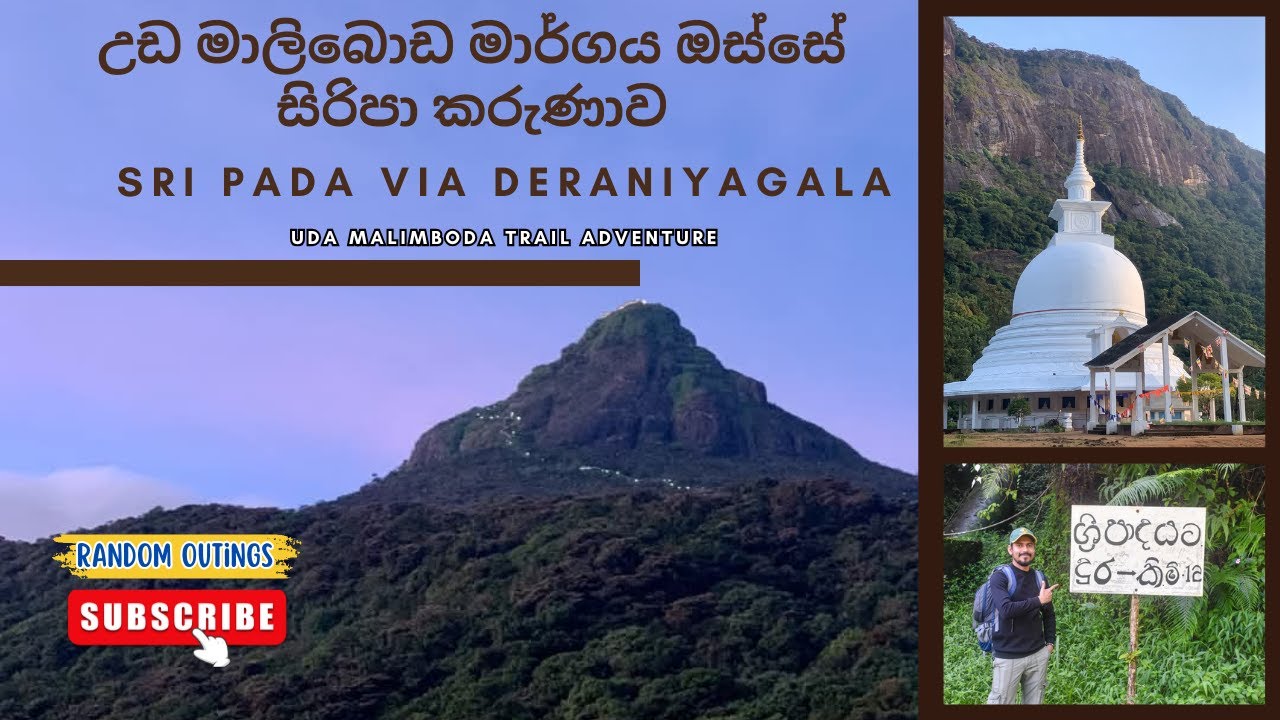 උඩ මාලිබොඩ මාර්ගය ඔස්සේ සිරිපා කරුණාව | Sri Pada via Deraniyagala 🇱🇰 | Uda Malimboda Trail Adventure