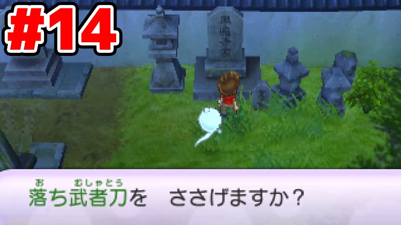 【完全初見】ジバニャンしか知らない男による妖怪ウォッチ完全初見実況 # 14【ネタバレ＆指示禁止】