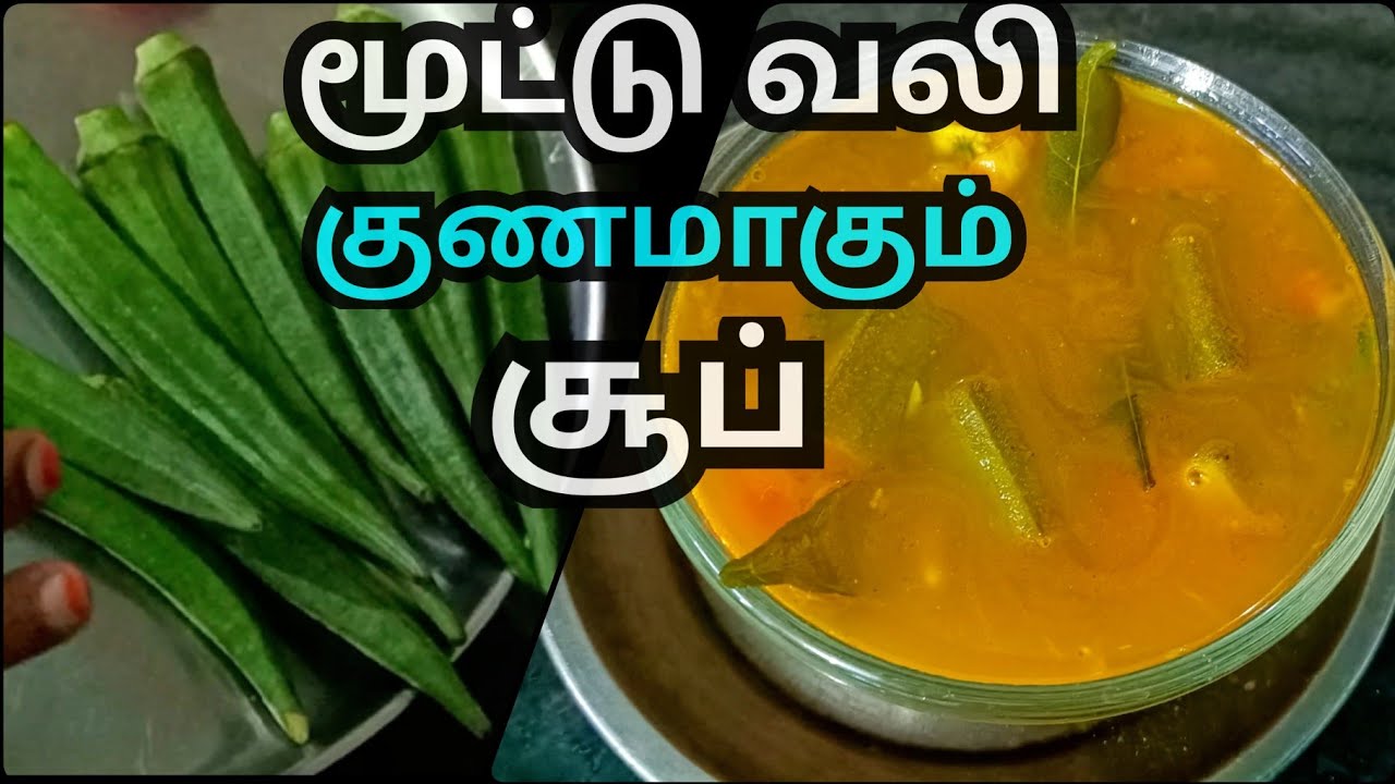 Vendaikai soup recipe/மூட்டு வலி நெஞ்சு சளியை குணமாக்கும்/ வெண்டைக்காய் சூப்/soup/Niviya Food Maker