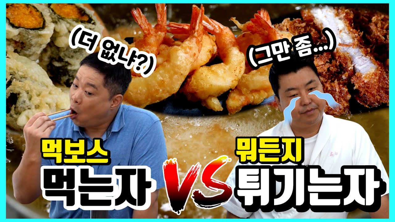 튀김의 끝을 보여주려다 인생 끝날뻔 했습니다 ▶️먹보스쭈엽이◀️