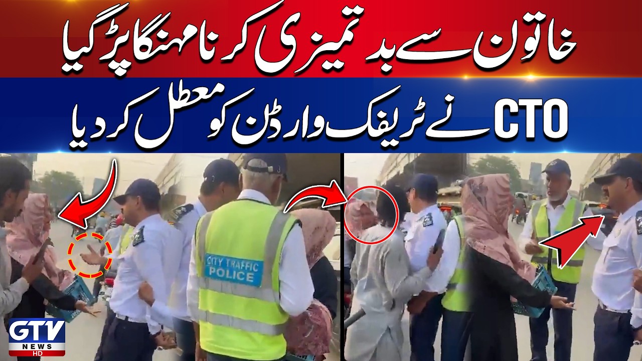 BREAKING: Lahore Traffic Warden Suspended After Viral Misconduct Video | GTV News