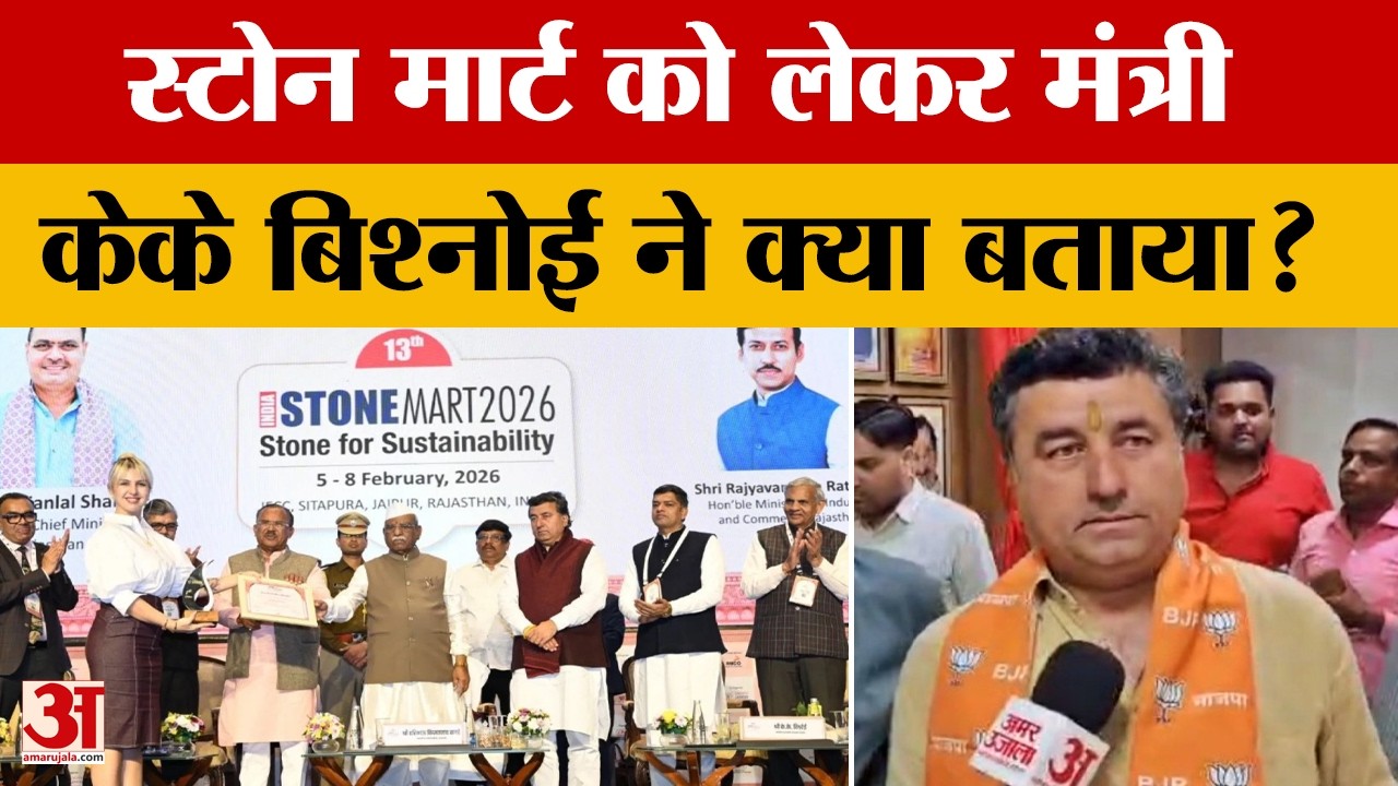 Rajasthan: मंत्री KK बिश्नोई का बड़ा बयान Ston Mart पर क्या एलान? | Ston Mart
