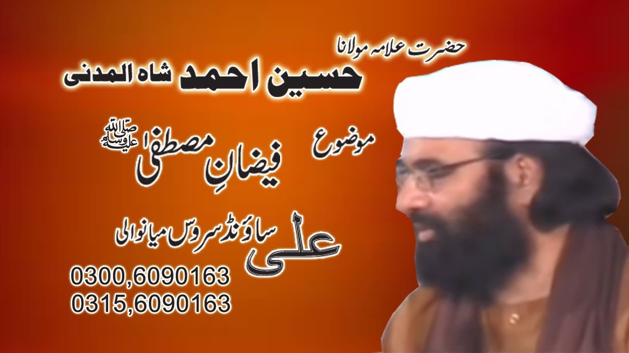faizan e mustafa Aqaid-e-Ahle Sunnat syed hussain ahmad madni Dil Ko Hila Dene Wala Zarur Sune