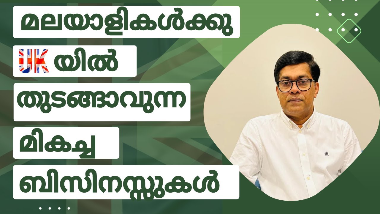 മലയാളികൾക്കു UKയിൽ തുടങ്ങാവുന്ന മികച്ച ബിസിനസ്സുകൾ #business #ukbusiness  #ukmalayali