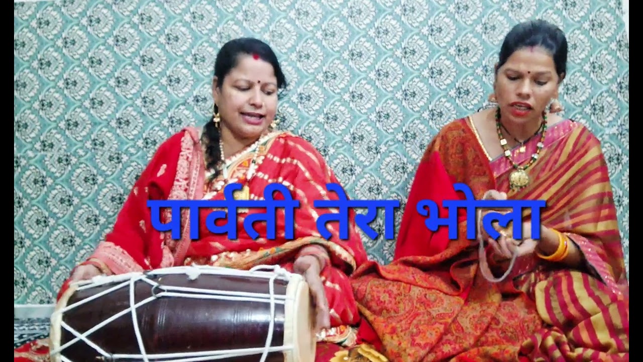 पार्वती तेरा भोला जगत में सबसे निराला है#🌷🚩🌷🚩🌸#devotionalsong #भजन_कीर्तन #song #geet #