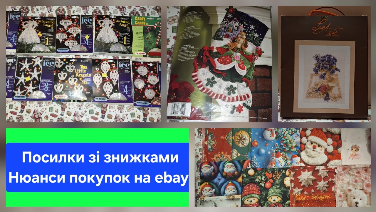 675. Чергові посилки з інтернет-магазинів. Нюанси покупок на ebay 