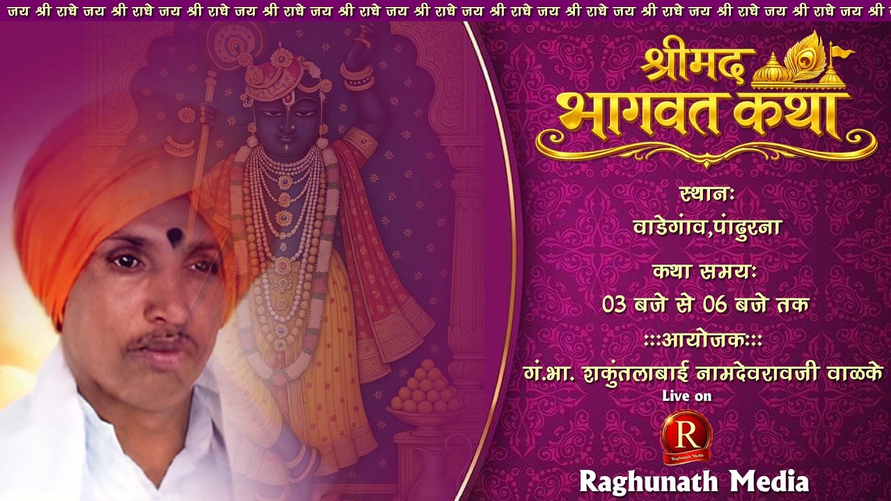 🛑LIVE- DAY-03 प्रथम सत्र श्रीमद् भागवत कथा PT. SHRI DEVIDAS MAHARAJ DHOBLE JI