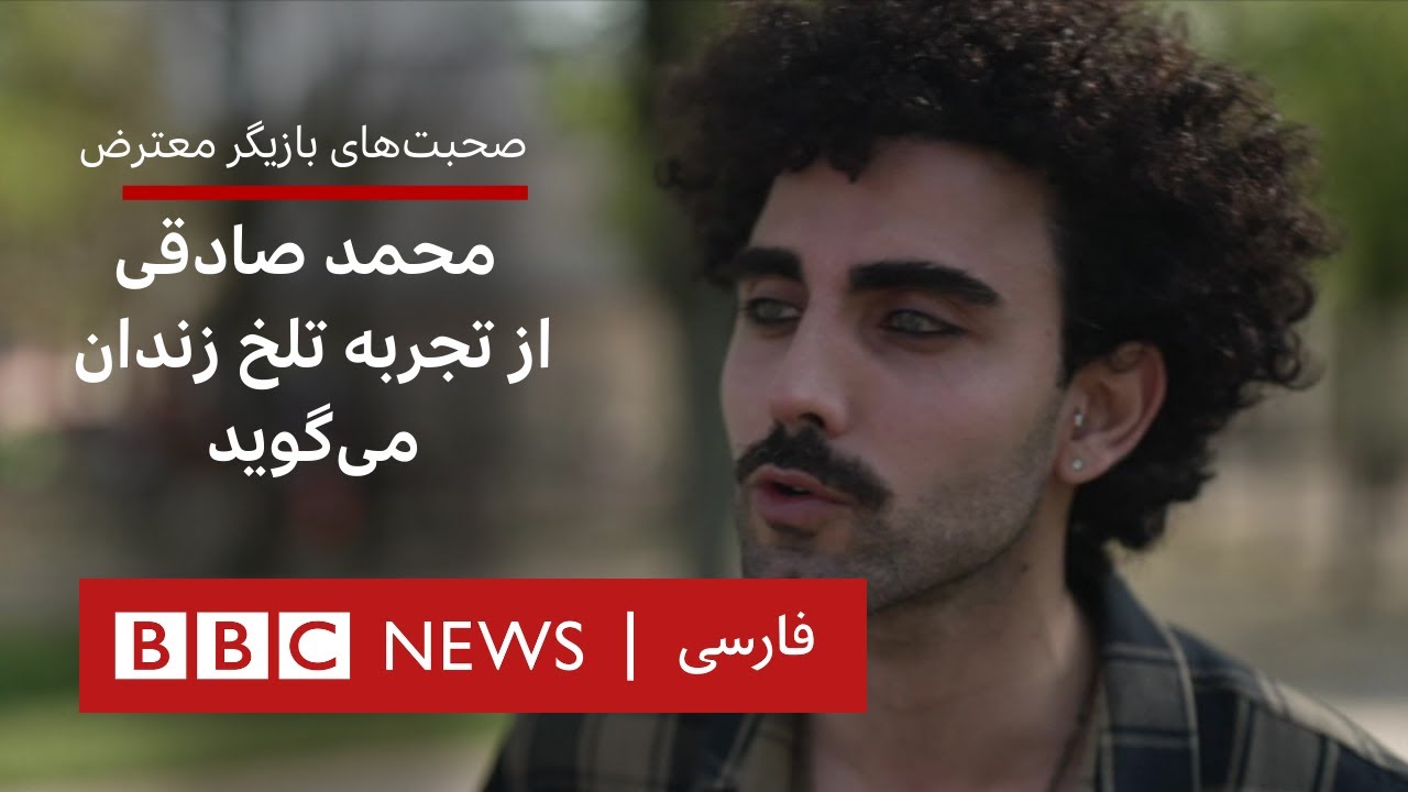 صحبت‌های بازیگر معترض؛ محمد صادقی از تجربه تلخ زندان می‌گوید