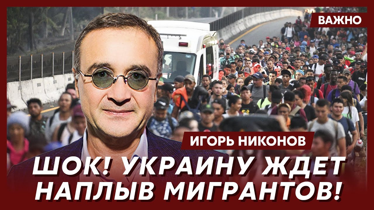 Украинский коллега Трампа Никонов о том, что будет в Украине с недвижимостью