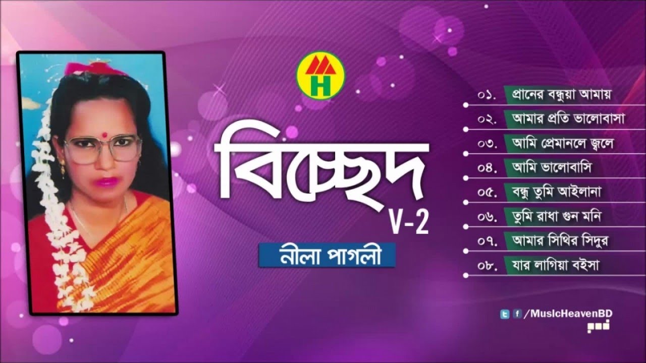 Nila Pagli - Bicched V-2 | বিচ্ছেদ | Music Heaven
