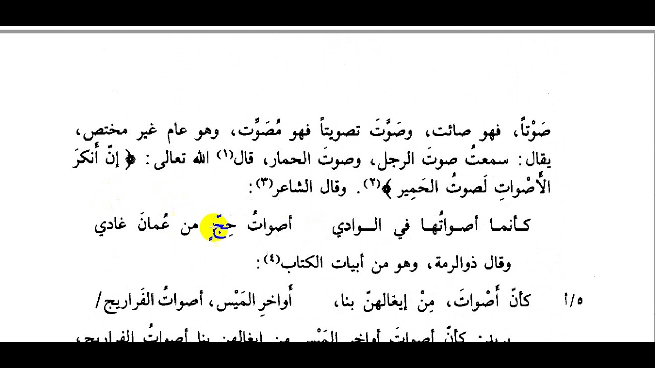 الأصوات ابن جني