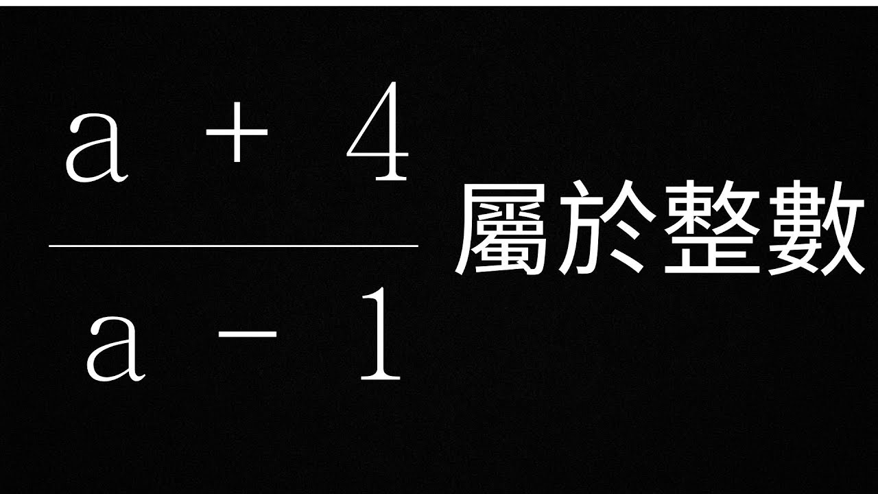 有趣的代數數學題。20世紀的總統也曾困惑過。