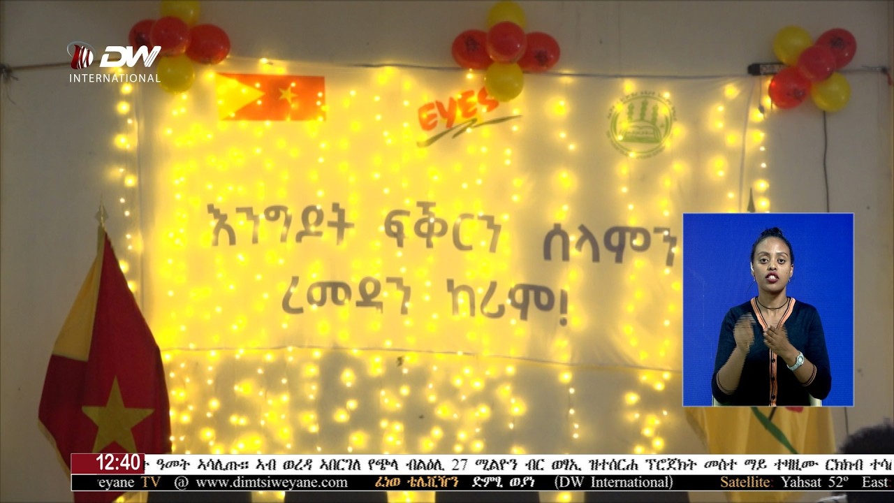 DW International ትግርኛ ዜና ሰዓት 12:30 ፣ 13 ለካቲት 2018 ዓ/ም\watch Live Streaming