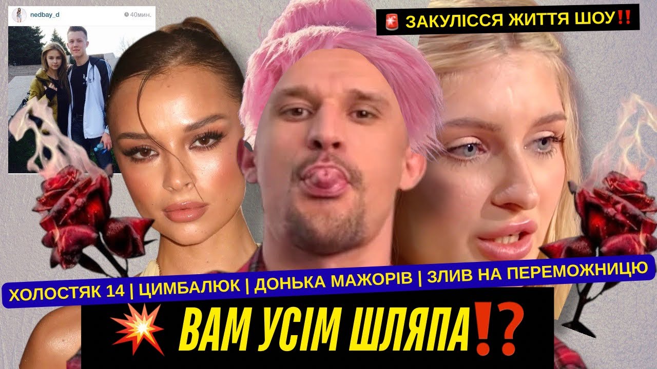 Холостяк 14 - Випуск 3 від 31.10.2025 | Донька мажора, звʼязки, масажі за подяку. Правда учасниць