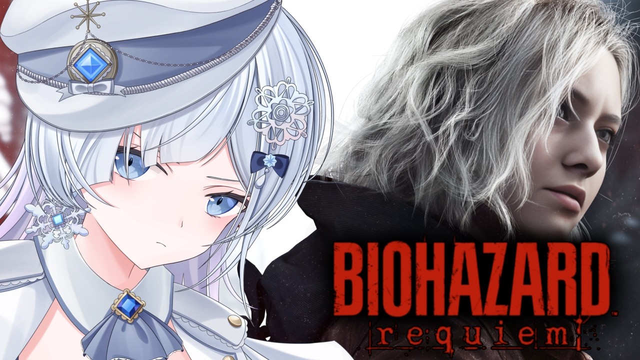 【BIOHAZARD Requiem】伝説の最終章─完全初見！バイオ最新作『レクイエム』※ネタバレあり【ホラー声優Vtuber／初雪セツナ】