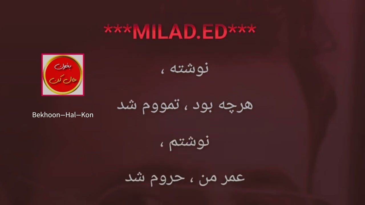 آهنگ بی کلام زیبای هوس از استاد معین همراه با متن ترانه 👌
