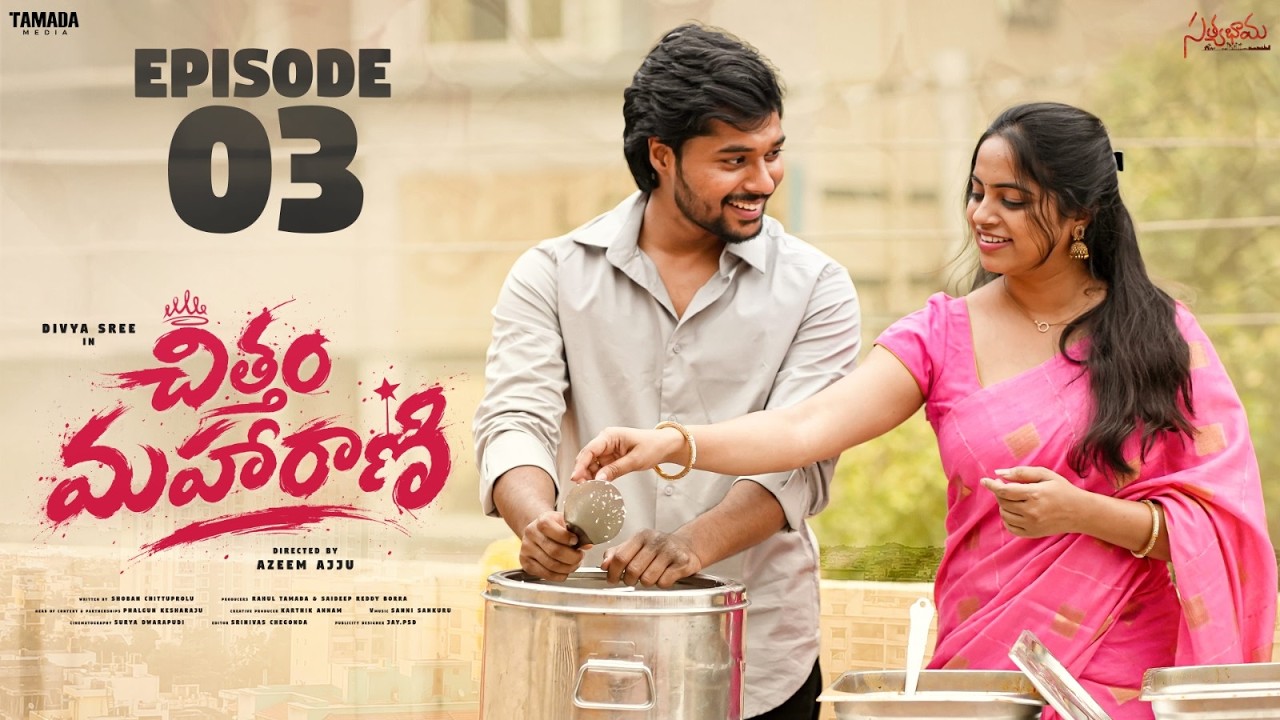 Chittham Maharani Telugu New Webseries | Episode 03 || Satyabhama | Tamada Media