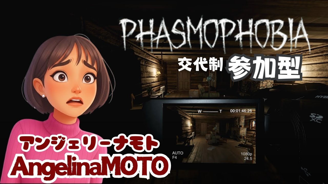631/【 Phasmophobia 参加型 】　ホラゲーとか今夜寝れる？　#phasmophobia