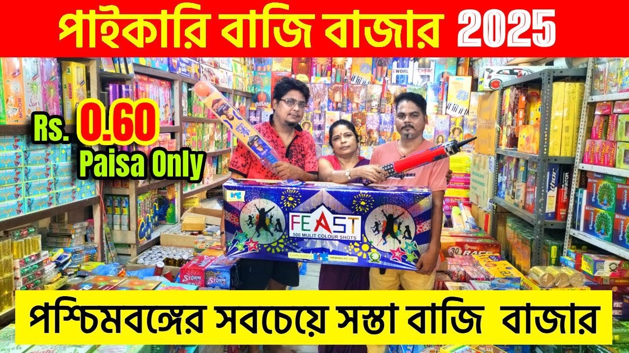 Wholesale Bazi Bazar 2025 | Cheapest Diwali Bazi Bazar | Fireworks Market Kolkata | Nungi Bazi Bazar