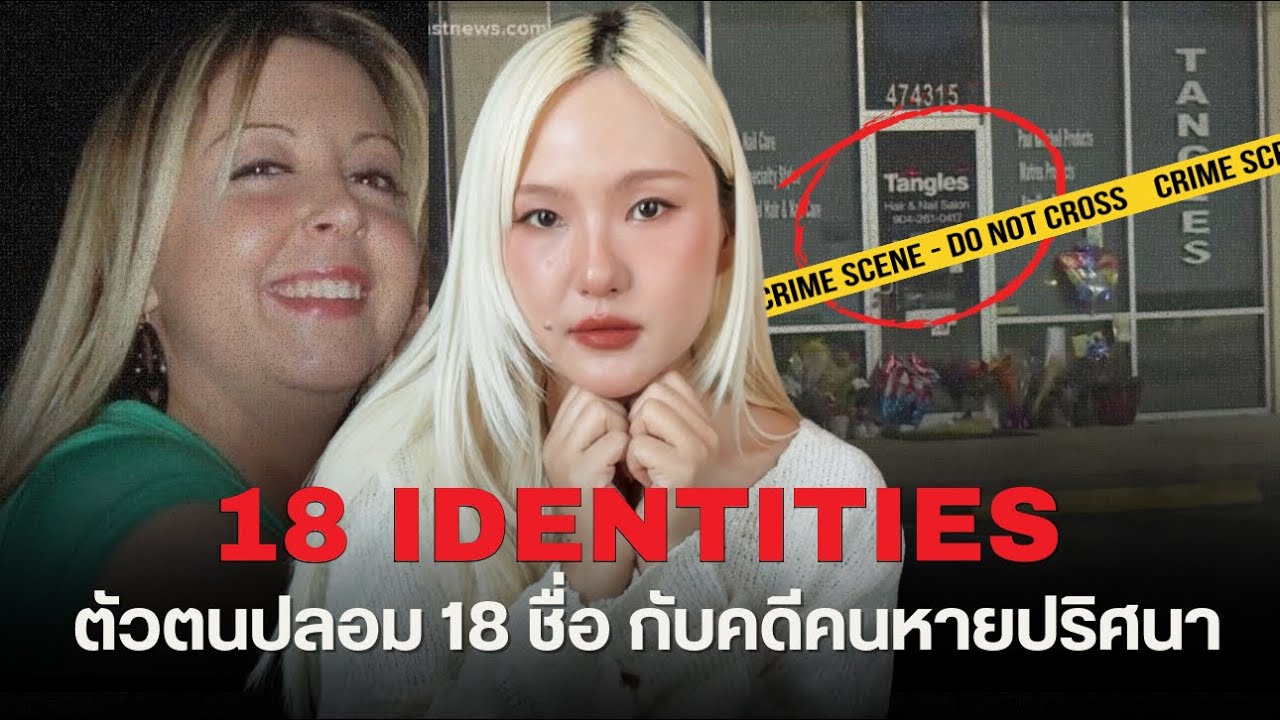(ไขคดีแล้ว) บทสรุปคดีคนหาย Joleen Cummings ที่ไม่มีใครคาดถึง