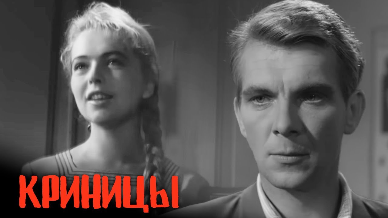 Отличный советский фильм с прекрасной музыкой | КРИНИЦЫ фильм драма