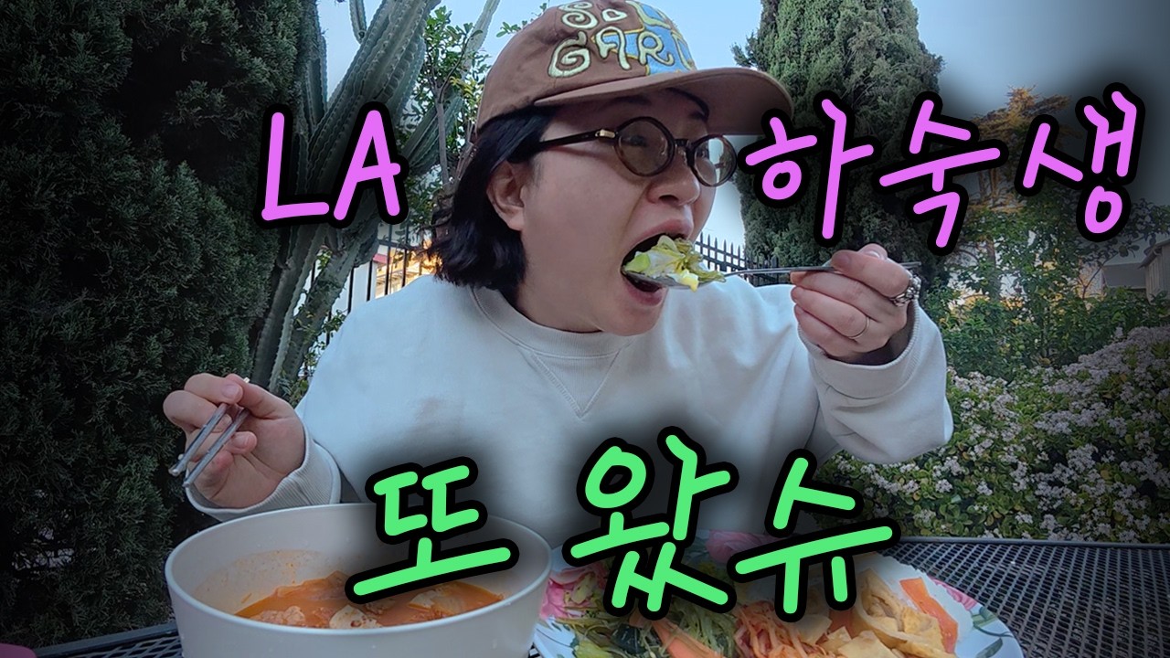 LA 이거 모르고 감?