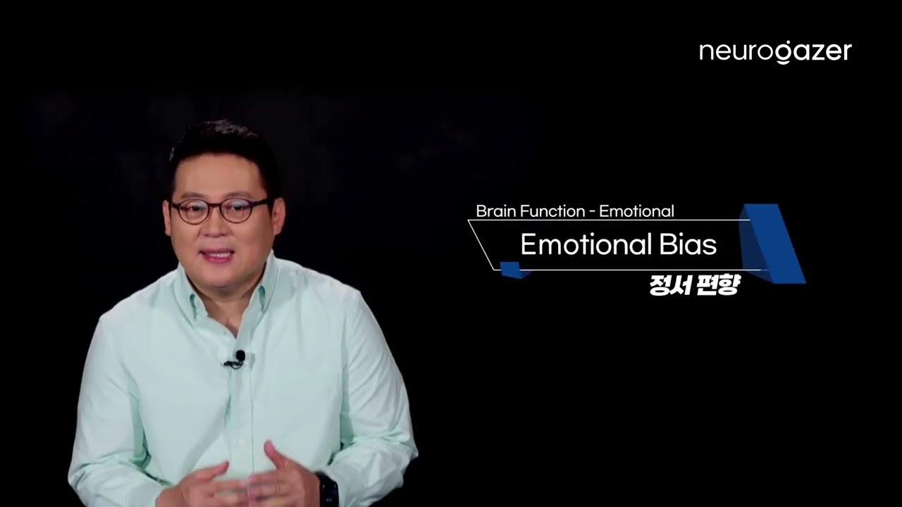 [BAS] 050. 정서 편향 (Emotional Bias)