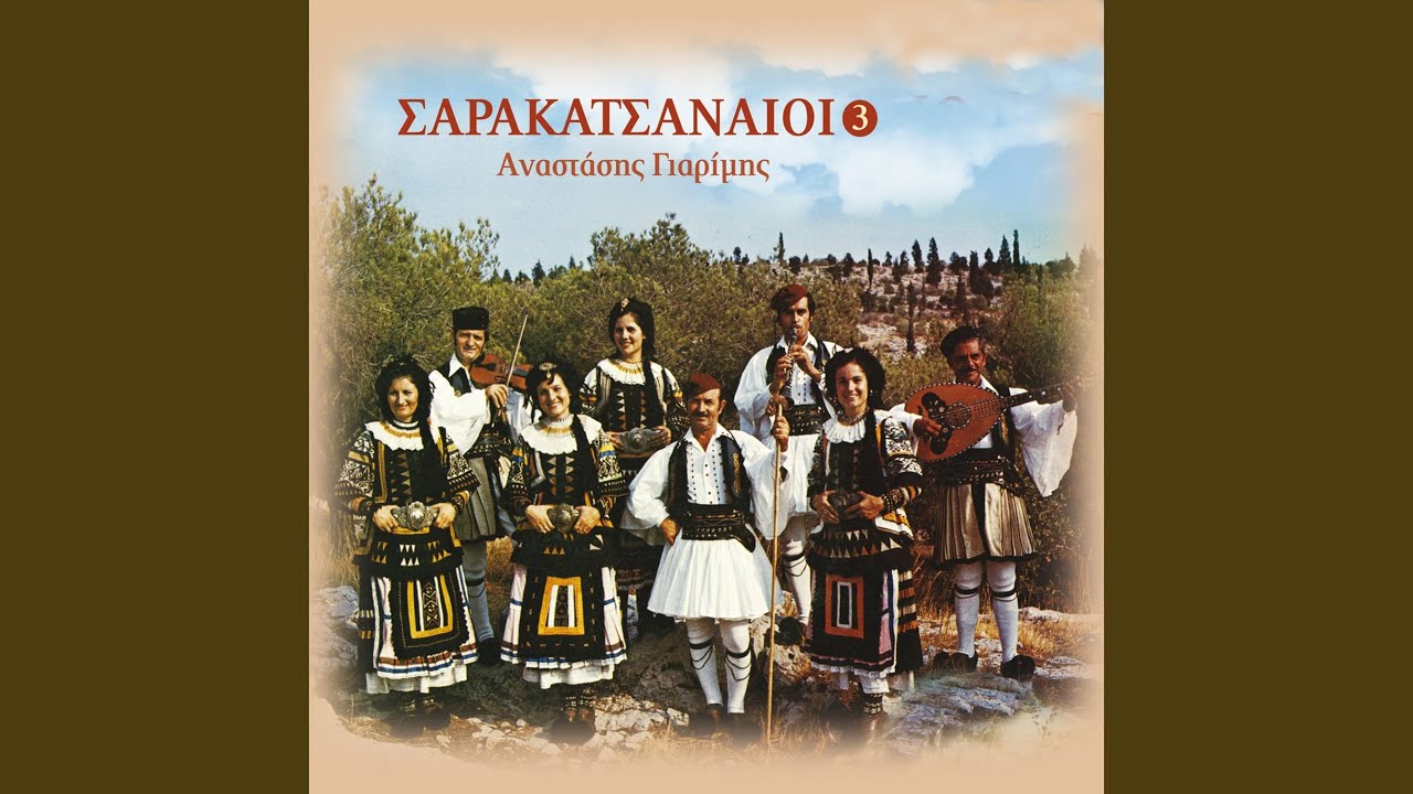 Saranta Pente Lemonies (Horos Sta Tria)