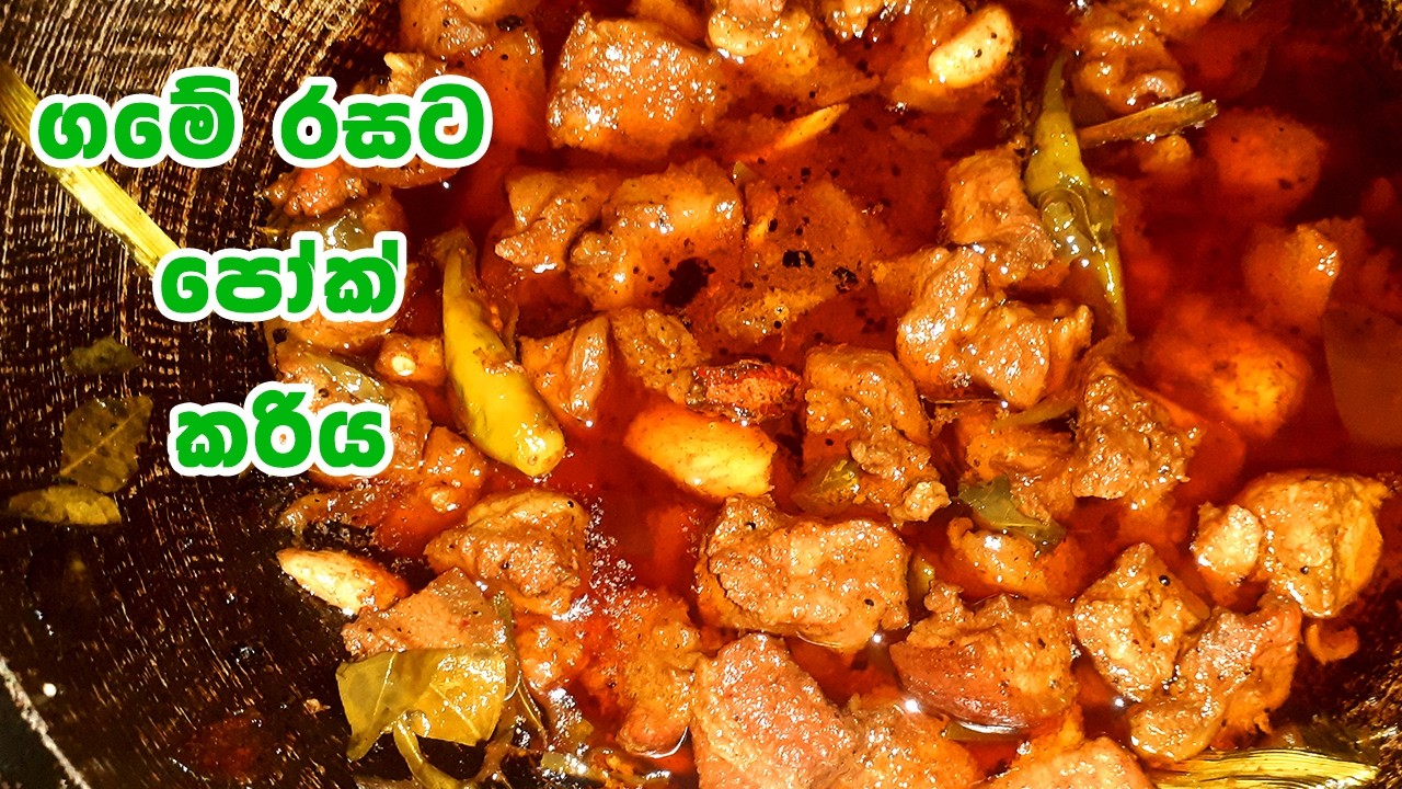 ගමේ රසට පෝක් කරිය | Pork Gravy Recipe | Simple And Easy Pork Village Style Pork Curry