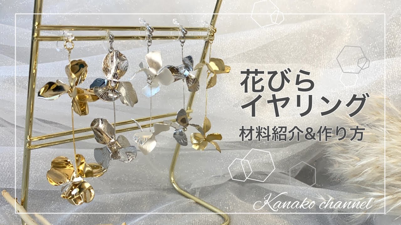 【花嫁さんに大人気♡】可憐なかわいさの花びらイヤリングをご紹介します！