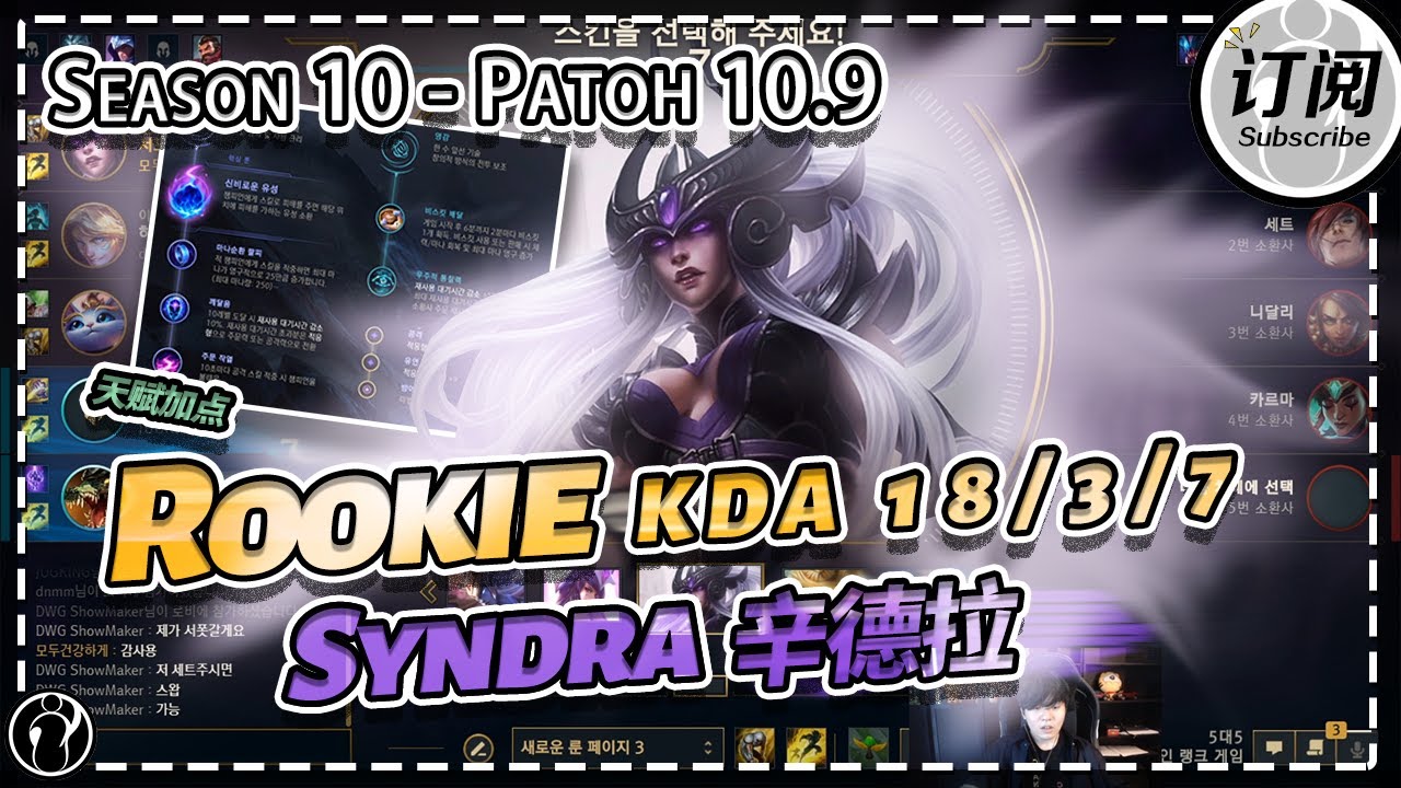 IG Rookie Syndra 18 Kills Carry (Syndra Mastery) - Patch 10.9 KR Ranked丨IG ROOKIE STREAM