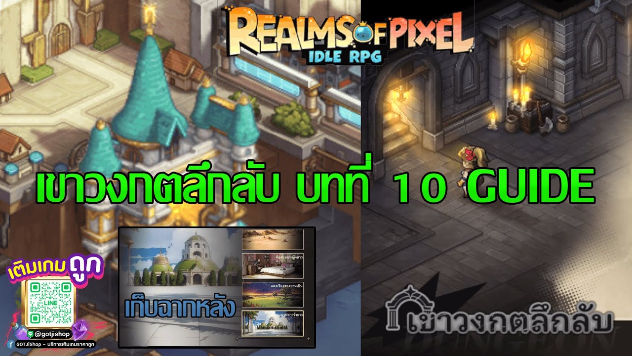 Realms of Pixel Idle RPG เขาวงกตลึกลับ บทที่ 10 Mystery Maze Chapter 10 Guide