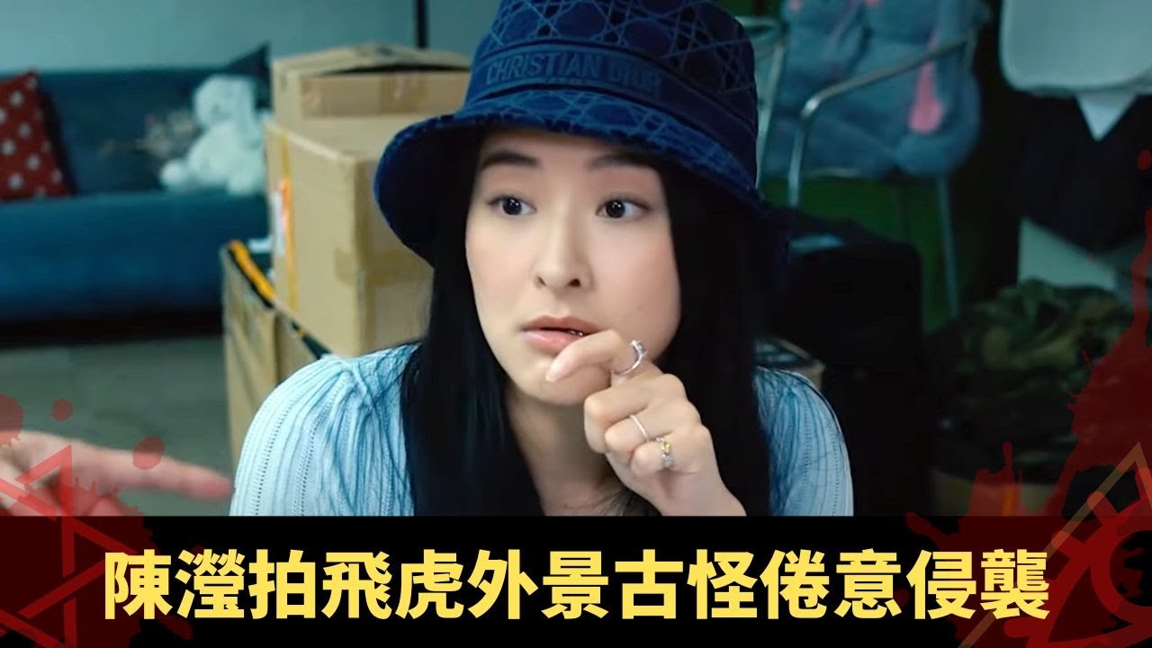 陳瀅拍飛虎外景古怪倦意侵襲 被靈體私家車現詭異指印 北海道浸溫泉靈體跟返香港 - 鬼上你架車2 ep04 方力申 當奴 在線重溫