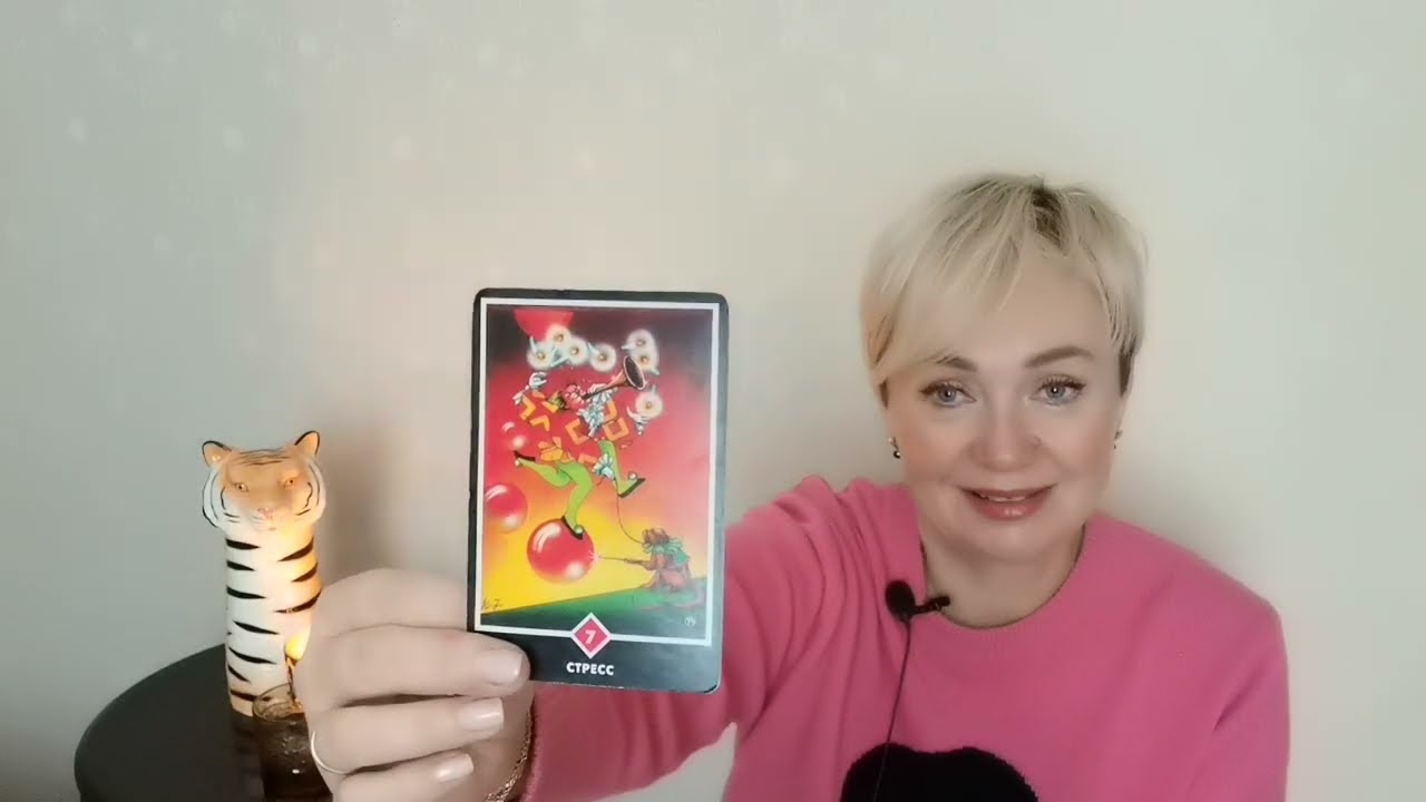 ✨КИТАЙСКИЙ ПРОГНОЗ НА ФЕВРАЛЬ 2026 ГОД. МЕСЯЦ ТИГРА. КАРТЫ ОШО✨🧿