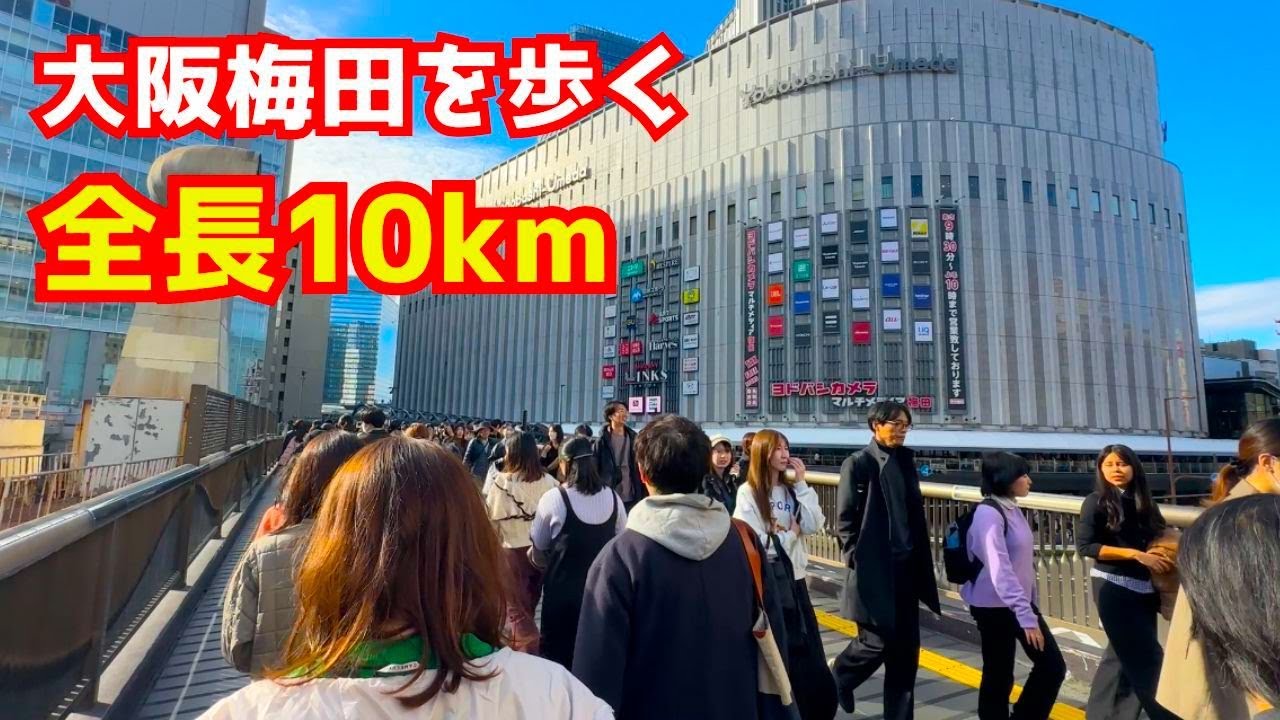 週末の大阪駅界隈の高層ビルを歩く