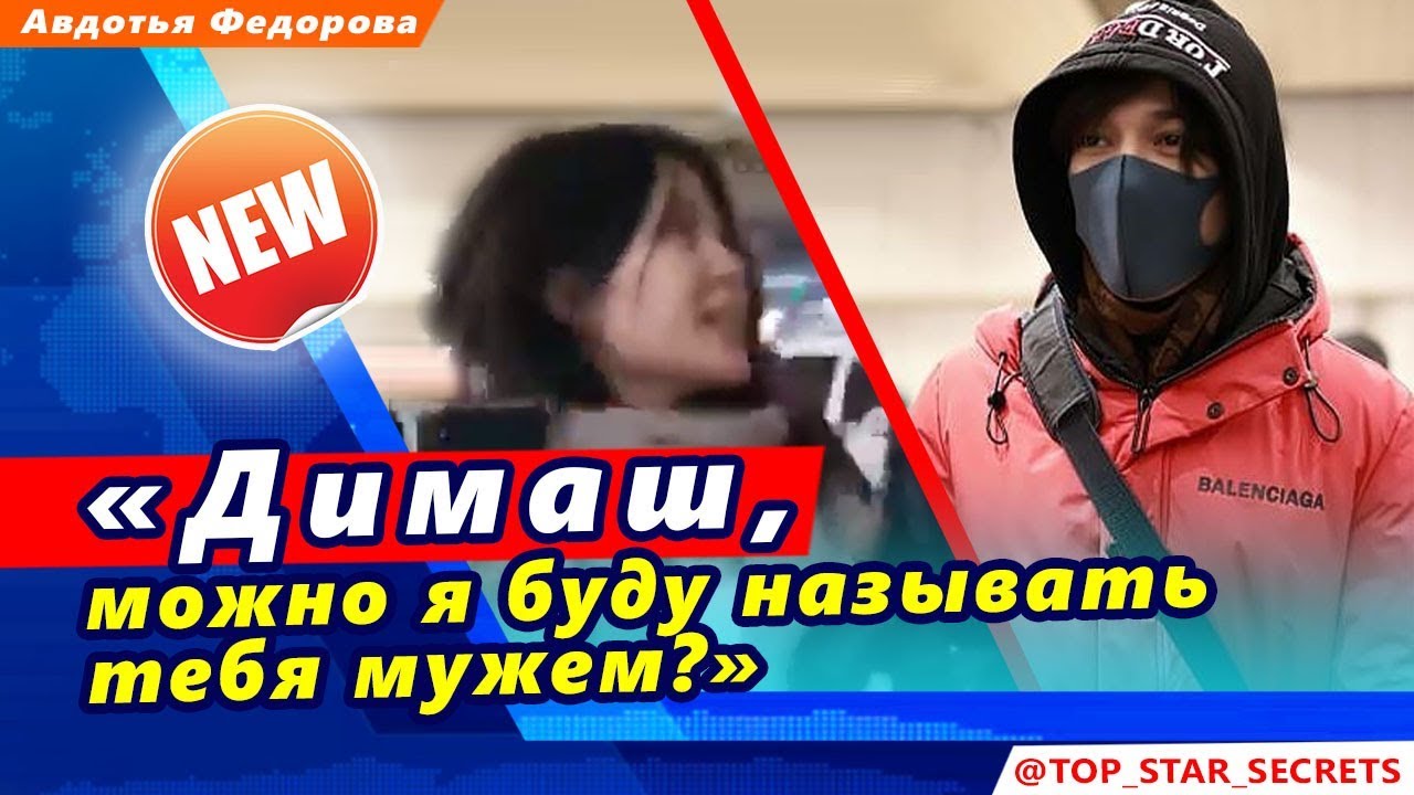 🔔  «Димаш, можно я буду называть тебя мужем?»