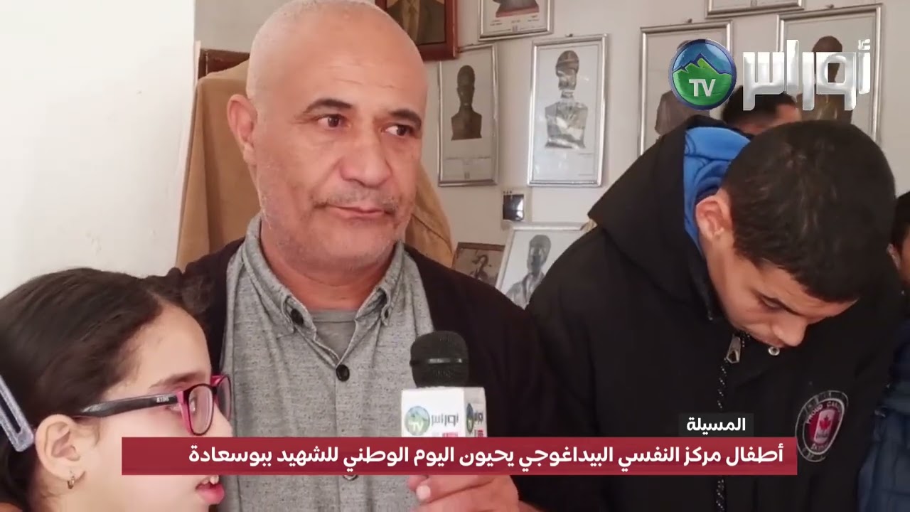 المسيلة - أطفال مركز النفسي البيداغوجي يحيون اليوم الوطني للشهيد ببوسعادة
