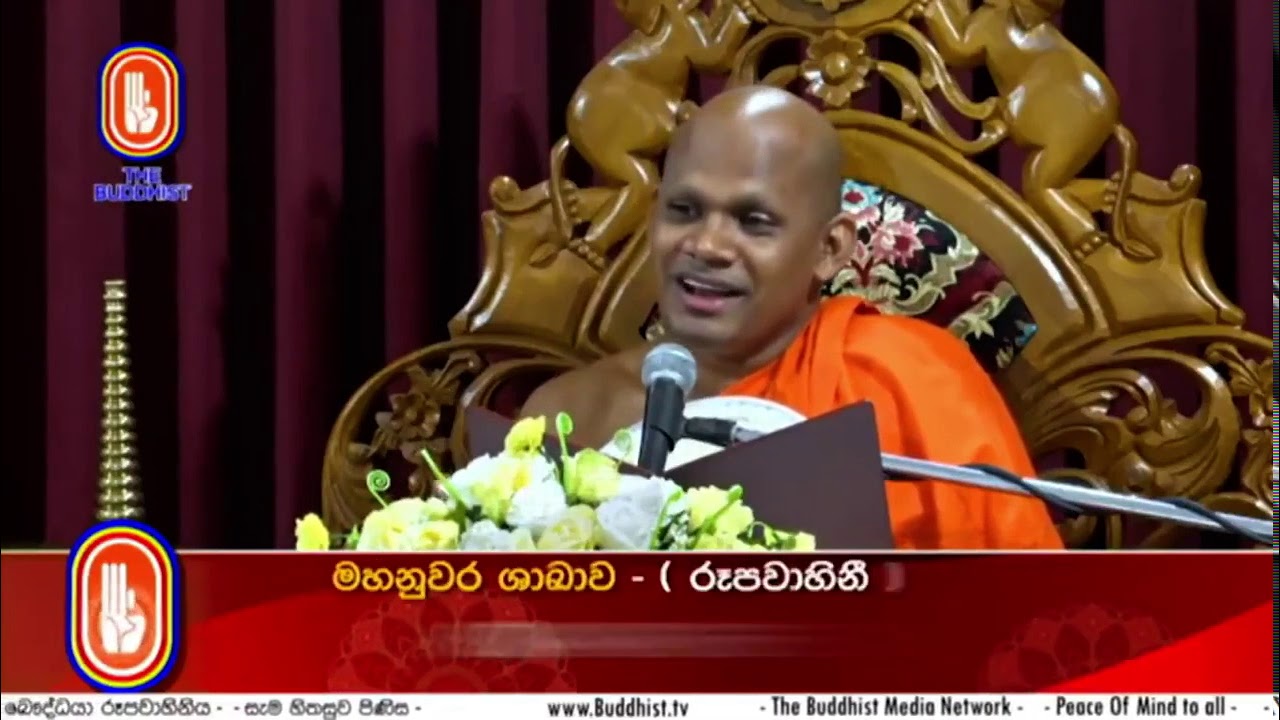 මනුෂ්‍ය ජීවිතයක් ලැබීම සඳහා කළ යුතු කුසල් කර්ම පූජ්‍ය නීතියගම චන්දිම හිමි ධර්ම දේශනාව Buddhist tv