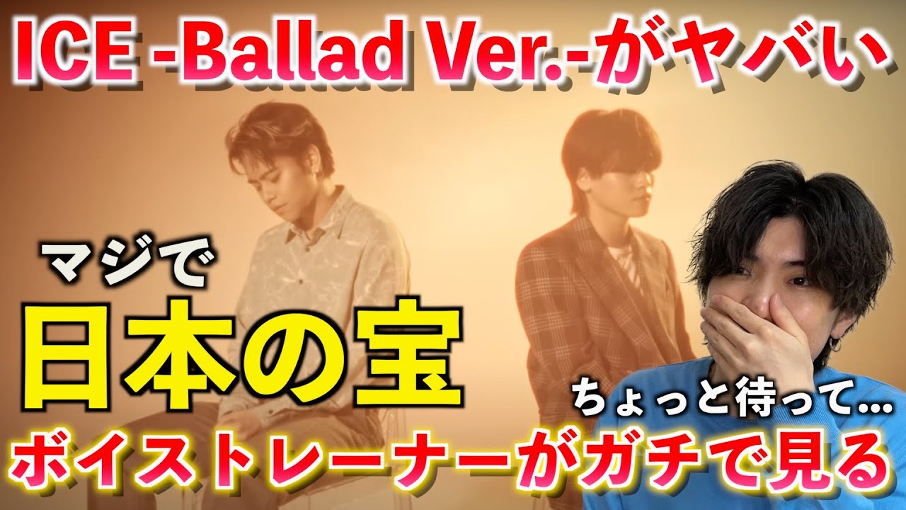 【号泣必至】溺れる覚悟はできていたはずでした ICE -Ballad Ver.- feat. KAIRYU (MAZZEL) & REIKO -Music Video-【歌声分析】Reaction
