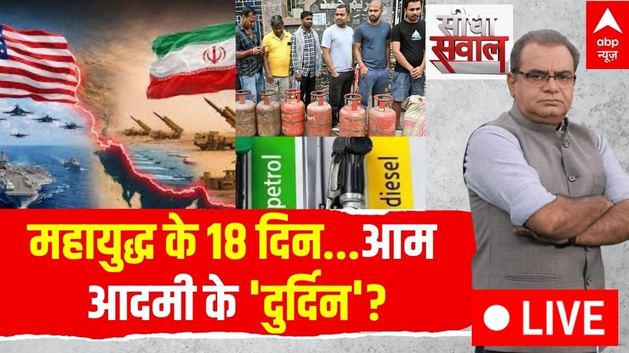 Sandeep Chaudhary LIVE: महायुद्ध के 18 दिन...आम आदमी के 'दुर्दिन'? | Iran America War | Trump