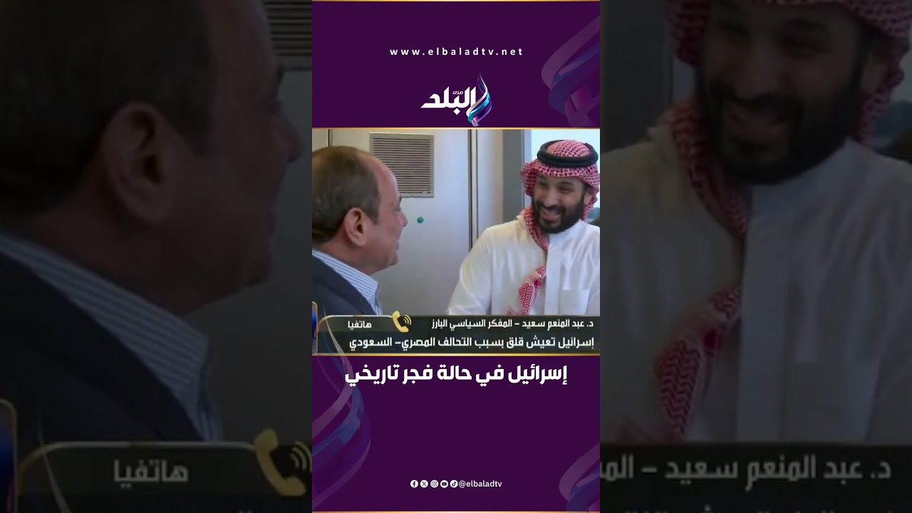 عبد المنعم سعيد  : إسرائيل في حالة فجر تاريخي