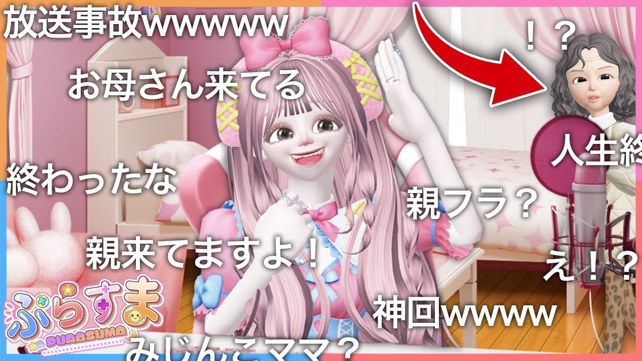 顔出し配信中にまさかの親フラが起きる放送事故wwwww【ぷらすま】【ゼペット】