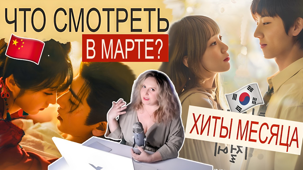 ДОРАМНЫЙ БУМ 💥ТОП КИТАЙСКИХ И КОРЕЙСКИХ 🎬 СЕРИАЛОВ12 просмотров11 часов назад