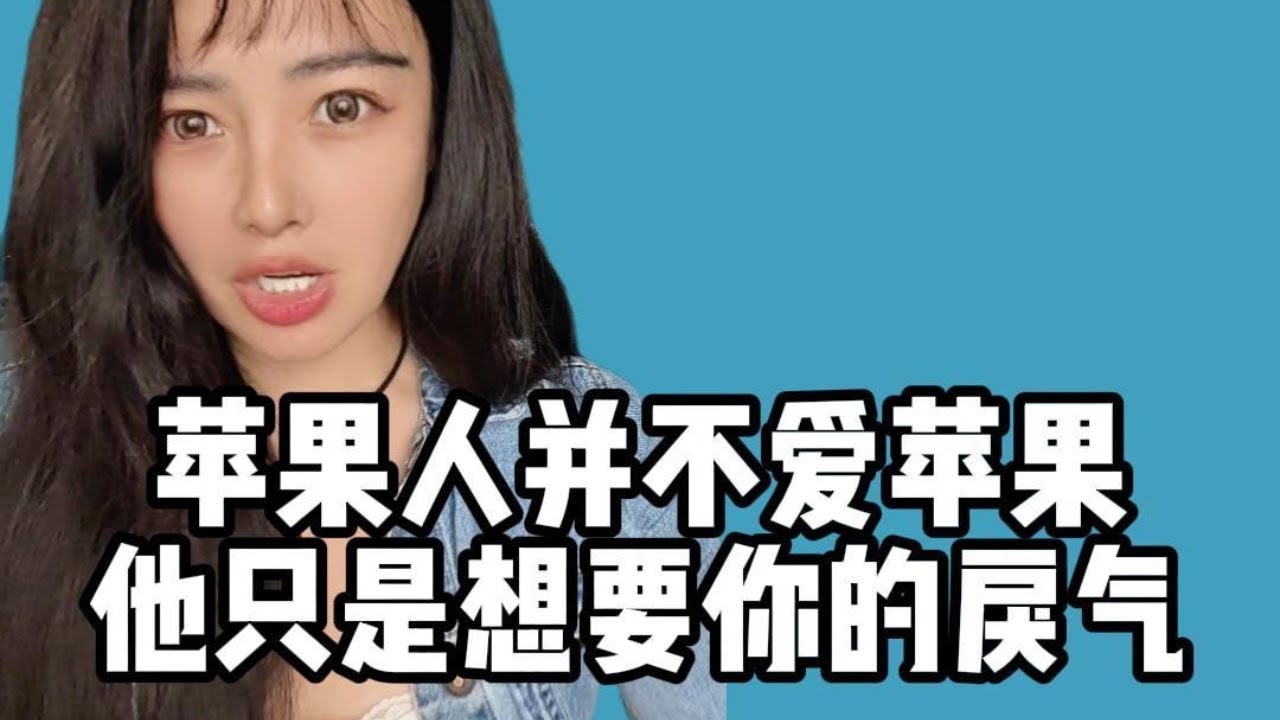 嘎嘎爱说话：「苹果人真的爱苹果吗？」#苹果人  #安卓人  #语言陷阱  #人身攻击